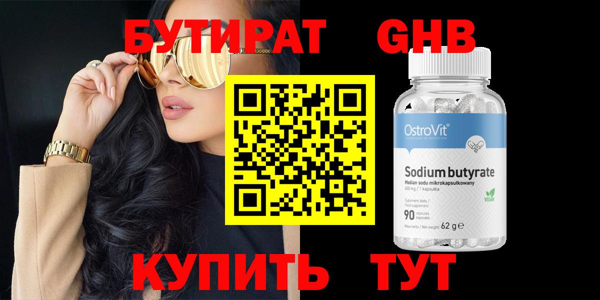БУТИРАТ буратино Семёнов
