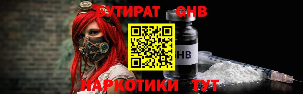 БУТИРАТ жидкий экстази  Бутират  Семёнов  Вход с VPN 