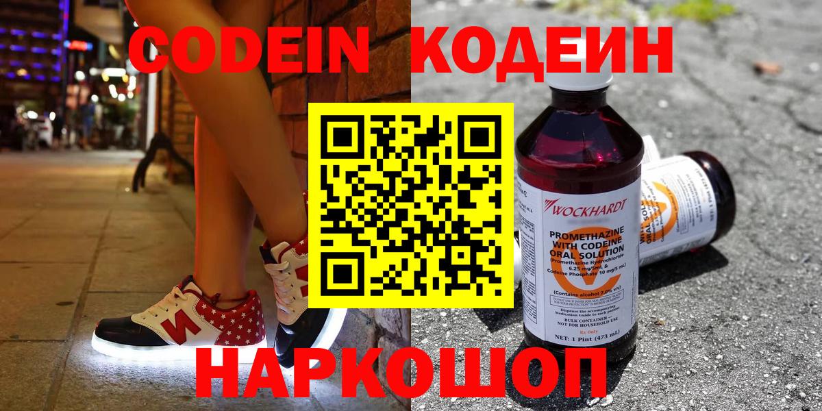 Codein напиток Lean (лин)  Кодеиновый сироп Lean Purple Drank  Семёнов  Вход с VPN 