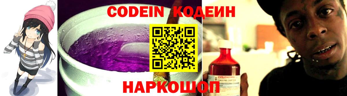 Кодеиновый сироп Lean Purple Drank Семёнов