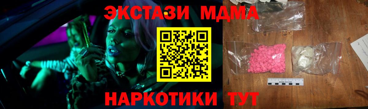 MDMA молли  МДМА кристаллы  Семёнов  Вход с VPN 