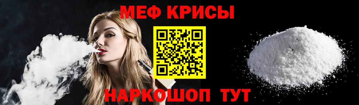 Мефедрон  Вход с VPN  Семёнов  Меф кристаллы  наркошоп  Мефедрон мяу мяу 