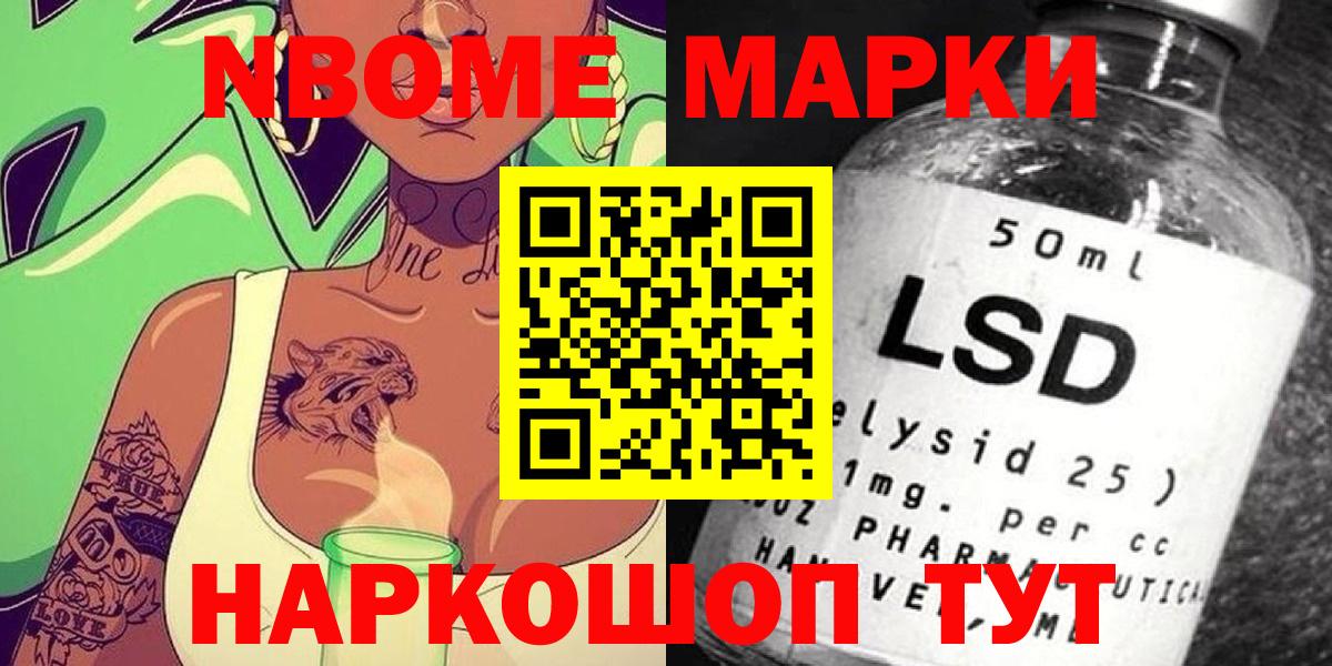 Наркотические марки 1,8мг Семёнов