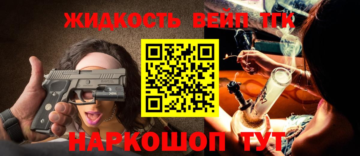 ТГК жижа Семёнов
